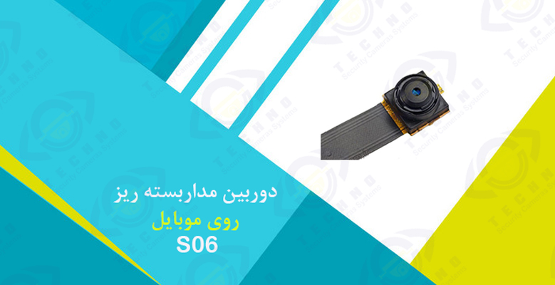 قیمت دوربین مداربسته ریز روی موبایل S06