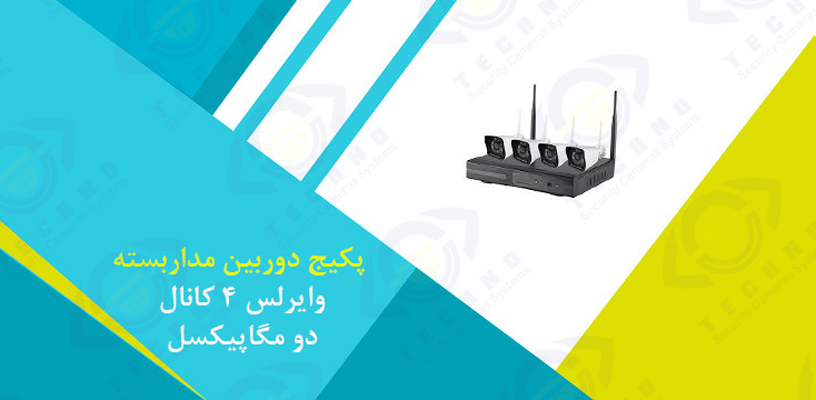 فروش پکیج دوربین مداربسته وایرلس 4 کانال دو مگاپیکسل