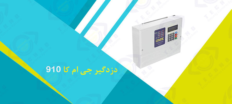 خرید دزدگیر جی ام کا 910