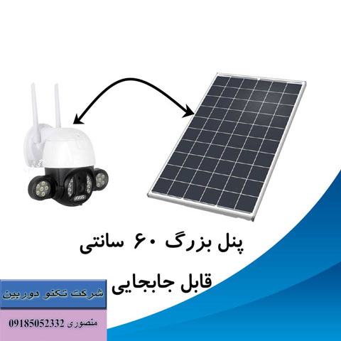 خرید دوربین مداربسته چرخشی خورشیدی 5 مگاپیکسل سیم کارت خور