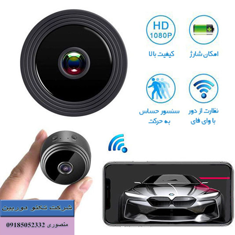 خرید دوربین مداربسته مخفی بیسیم متصل به موبایل